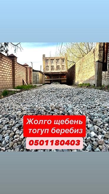 ЩЕБЕНЬ | ХОВО