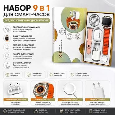 Набор X9 Unique Combination — комплект гаджетов и аксессуаров для