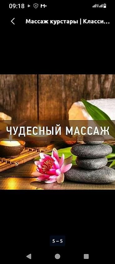 массаж ру: Массаж — 1