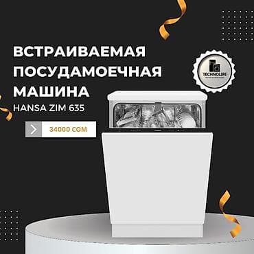 hansa: Посудомойка, Новый, Бесплатная доставка — 1