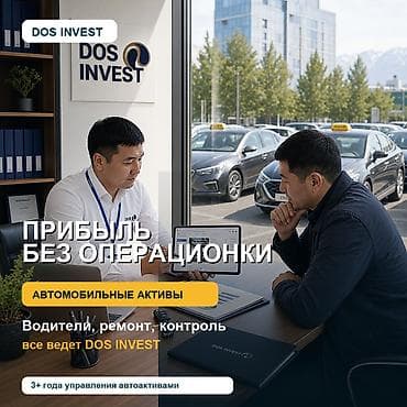такси под выкуп: DOS INVEST — управление автоактивами под доход Что предлагаем - — 7