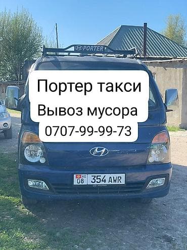 перетяшка мебели: Заказать Хендай портер, Вывоз строй мусора, С откидным кузовом (самосвал) — 1