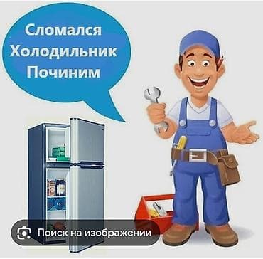 датчик утечки воды: Ремонт холодильников на дому - Диагностика и устранение — 7