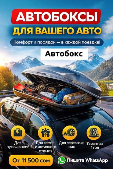 Автобокс Новый