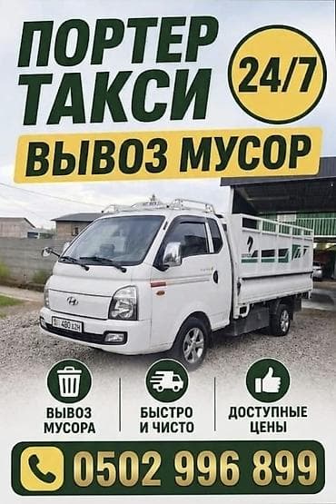 шевроле груз: Заказать Хендай портер, Переезд, С откидным кузовом (самосвал) — 1