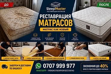 raspberry pi 4: Реставрация матрасов SleepMaster — матрас как новый - — 1