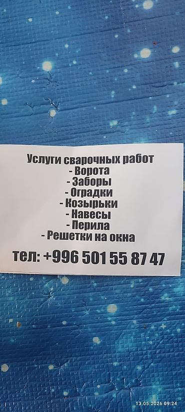 Требуется Сварщик, Оплата: Сдельная, Более 5 лет опыта