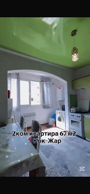 2 комнаты, 67 м², Кок-Жар ж/м Элитка, 6 этаж, Косметический ремонт — 4