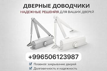 ремонт парикмахерских кресел: Дверь, Фурнитура: Установка, Ремонт, Замена, Платный выезд — 1