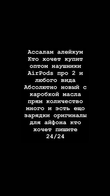 Оптовая поставка наушников AirPods: доступны AirPods Pro 2 и другие