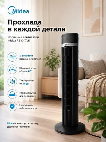 блок управления вентилятора: Колонный вентилятор Midea FZ10-17JR - 3 скорости воздушного потока - — 1