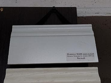 Плинтус МДФ напольный Модель: Классик 11 Цвет: белый Длина: 2800