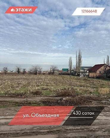 магистраль участок: 430 соток — 1