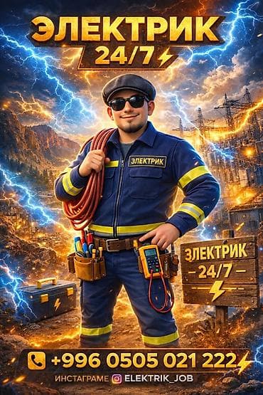 Электрик 24/7 Профессиональные электромонтажные и аварийные работы at lalafo.kg Электрик 24/7 Профессиональные электромонтажные и аварийные работы
