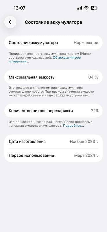 playstation 1 games: IPhone 15, Черный, Коробка, 84 % — 2