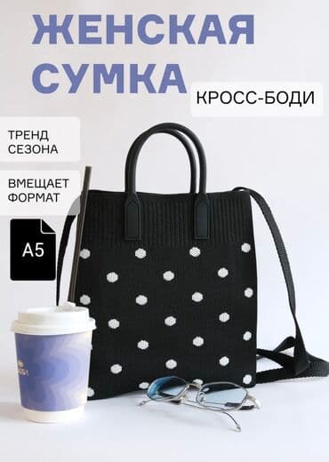 черная удлиненная куртка: Сумка кросс Боди — 1