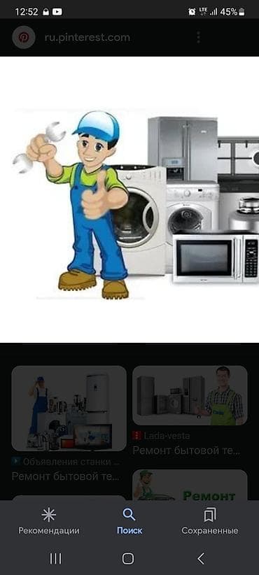 Ремонт бытовой техники Уй тиричилик техникаларын ондоо