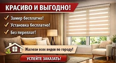 жалюзи вертикальные на окна: Жалюзи всех видов 📏 Замер — бесплатно 🔧 Установка — бесплатно ⏱ Срок — — 1
