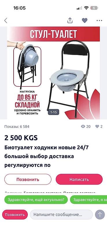 Ходуноктор, балдактар, таяктар, роллаторлор: Новый Био туалет,купили не понадобился — 1