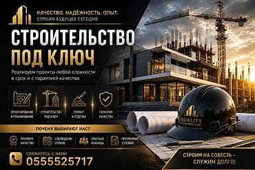Офисы, Квартиры, Дома Больше 6 лет опыта