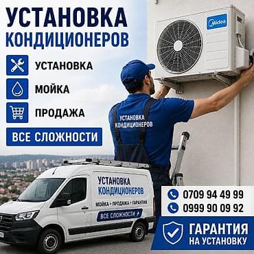 Установка кондиционеров — все сложности Профессиональные услуги: -