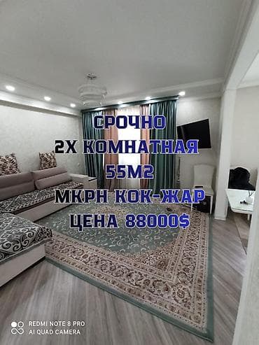 квартира вы аренду кок жар сейтек: 2 комнаты, 54 м², Индивидуалка, 7 этаж, Косметический ремонт — 1