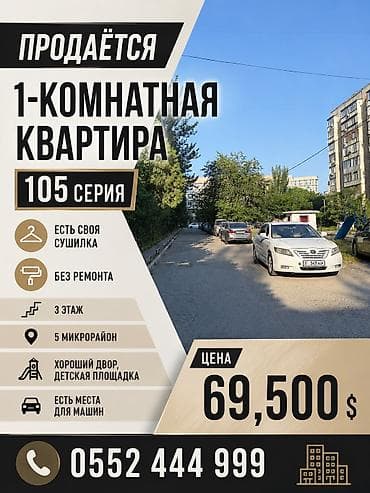 продаю квартиру bsk: 1 комната, 35 м², 105 серия, 3 этаж, Старый ремонт — 1