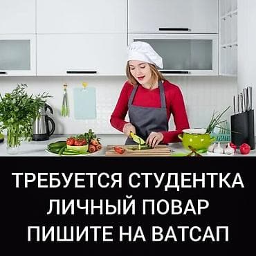 motion design: Не звоните! Только ватсап. Требуется девушка личный повар. Комнату — 1
