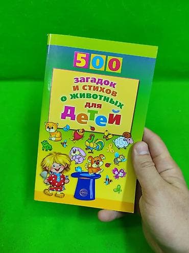 ре: Книга 500 задач для детей как и почему и о животных в ассортименте📚 — 7