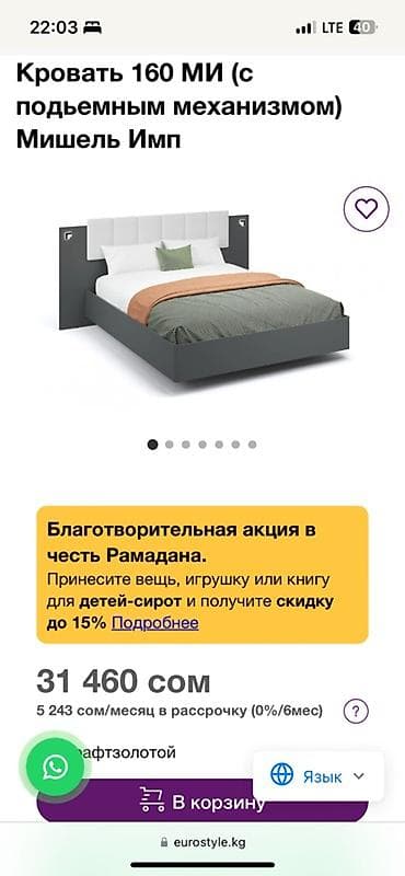 Кровать 160 МИ (с подъемным механизмом) Мишель Имп - Размер спального at lalafo.kg Кровать 160 МИ (с подъемным механизмом) Мишель Имп - Размер спального