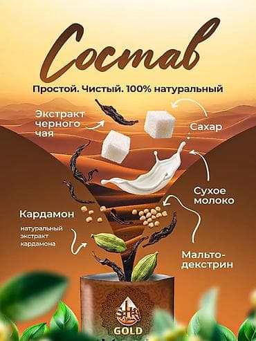 заменитель: Карак чай с кардамоном SAHRA GOLD – 25 пакетиков по 20 г (общий вес — 5