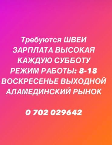 Швея Универсал. Аламединский рынок / базар at lalafo.kg Швея Универсал. Аламединский рынок / базар