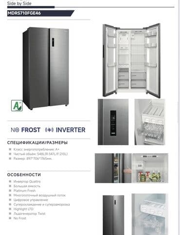 электронный книга: Муздаткыч Midea, Көп эшиктүү, Total no frost, 83 * 189 * 65 — 6