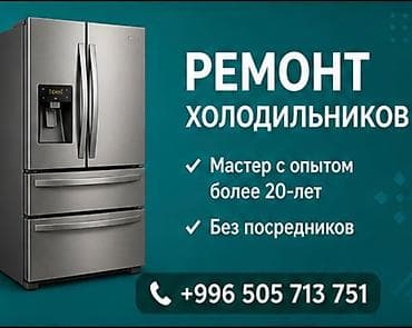 Ремонт холодильников - Профессиональный сервис по ремонту
