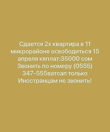 квартира в кара балте: 2 комнаты, Собственник, Без подселения, Без мебели — 1