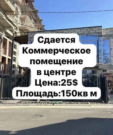 контейнер рынок дордой: Сдаю Магазин, Отдельностоящий магазин, 150 м² Не действующий, Без оборудования, Без ремонта, Вода, Канализация, Отопление, 1 линия — 1