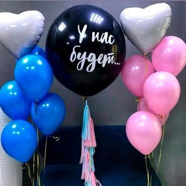 шарики на день рождения круглосуточно: Организация мероприятий | Гелевые шары — 5