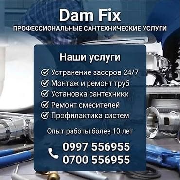 Ремонт сантехники Больше 6 лет опыта — 1