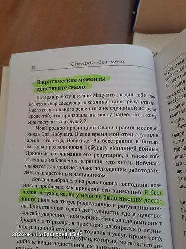local guide program: Книга: Самурай без меча. Как побеждать не силой оружия, а силой разума — 2