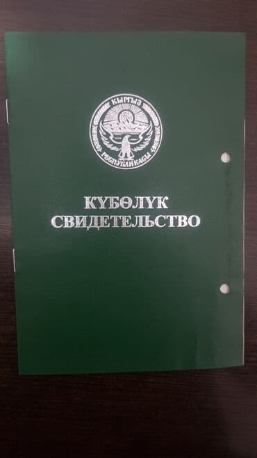 дом район аламединского рынка: 80 соток, Для сельского хозяйства, Договор купли-продажи — 2