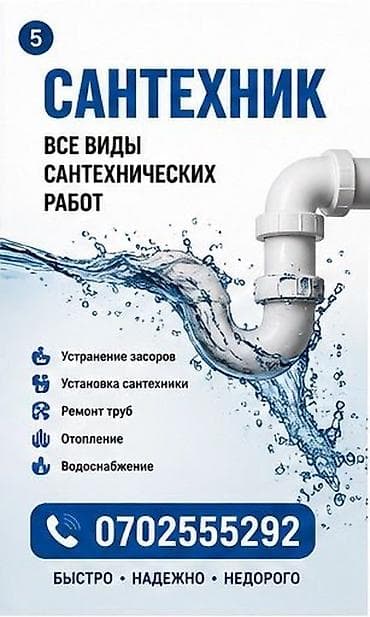 Сантехник — все виды сантехнических работ. Услуги: - Устранение