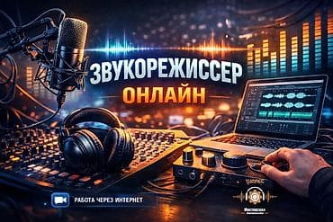 Профессиональная звукорежиссура 🎧 Нужна качественная работа со звуком