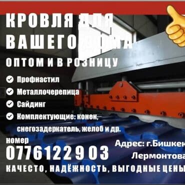 Сайдинги: Кровельные материалы для дома — оптом и в розницу. Ассортимент: - — 1