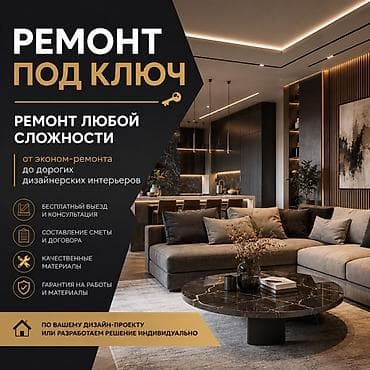 🏠 РЕМОНТ ПОД КЛЮЧ В БИШКЕКЕ Ремонт любой сложности — от at lalafo.kg 🏠 РЕМОНТ ПОД КЛЮЧ В БИШКЕКЕ Ремонт любой сложности — от