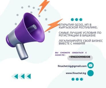 Бала бакчалар, бала багуучулар: Юридикалык кызматтар | Салык укугу | Консультация, Аутсорсинг — 1