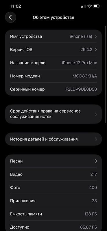 apple iphone 12 mini: IPhone 12 Pro Max, Б/у, 128 ГБ, Серебристый, Защитное стекло, Чехол, 81 % — 3