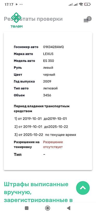 Lexus ES: 2009 г., 3.5 л, Автомат, Бензин, Седан — 9