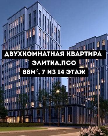 Квартиры: 2 комнаты, 88 м², Элитка, 7 этаж, Готовая ПСО (под самоотделку) — 1
