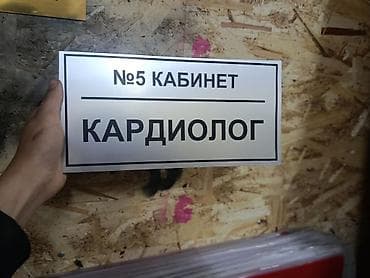 таблички на двери: Серый, Металлик — 3