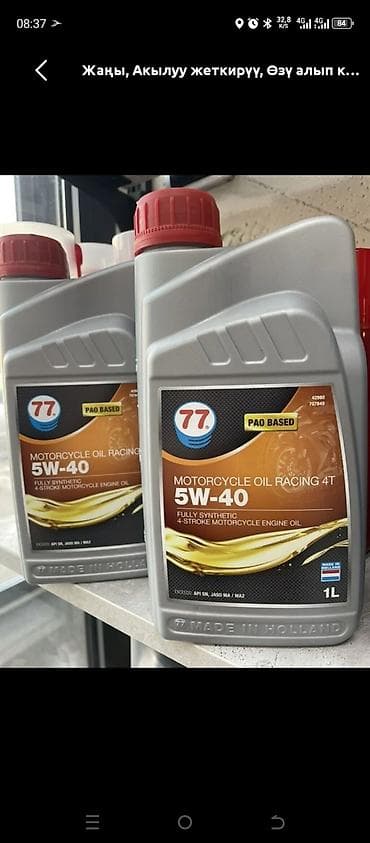 макси мотоцикл: Моторное масло для мотоциклов 77 Lubricants Motorcycle Oil Racing 4T — 1
